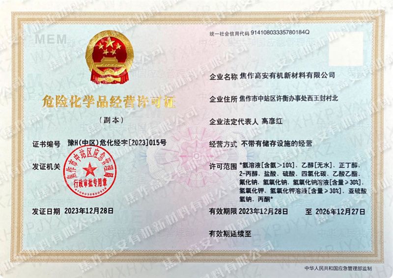 Hazardous Chemical Business License